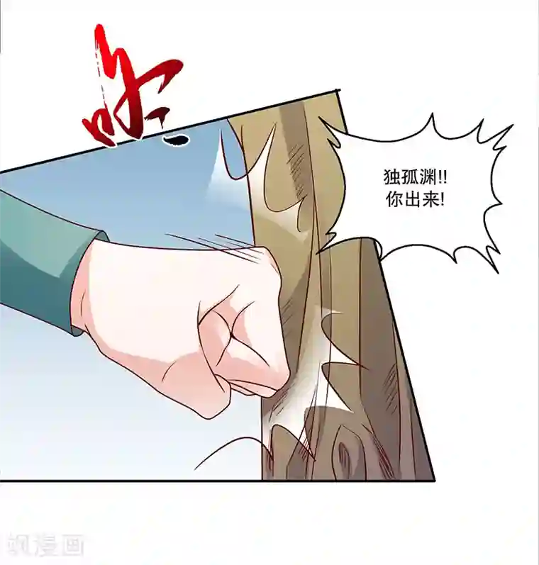 蛇蝎不好惹：弃后也妖娆第113话1 冬儿没死！