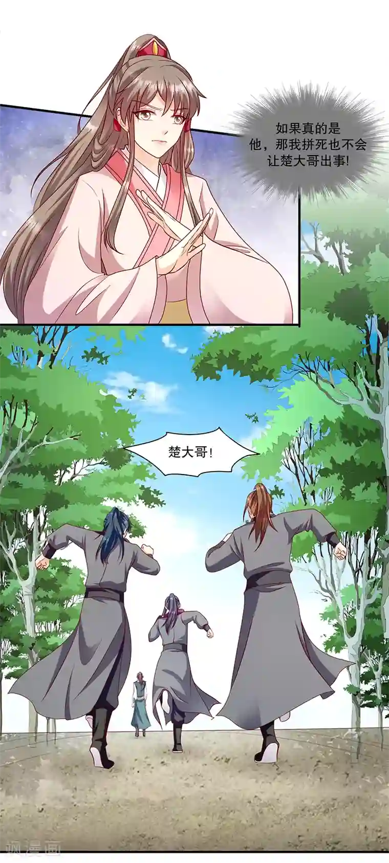 蛇蝎不好惹：弃后也妖娆第113话1 冬儿没死！