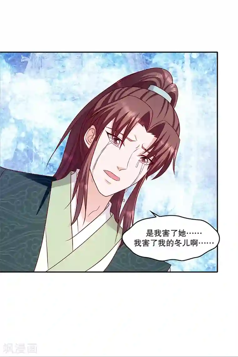 蛇蝎不好惹：弃后也妖娆第113话1 冬儿没死！