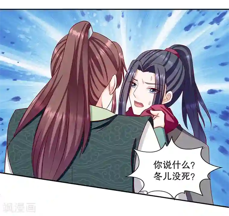 蛇蝎不好惹：弃后也妖娆第113话1 冬儿没死！