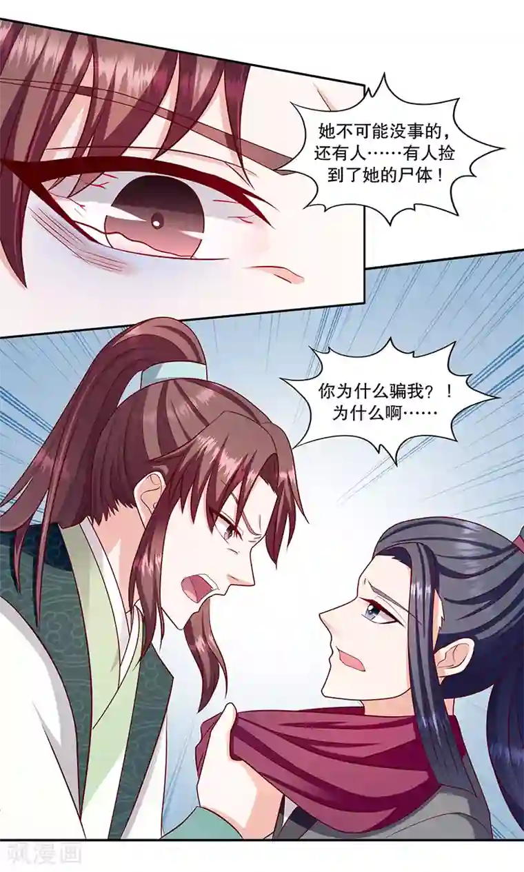 蛇蝎不好惹：弃后也妖娆第113话1 冬儿没死！