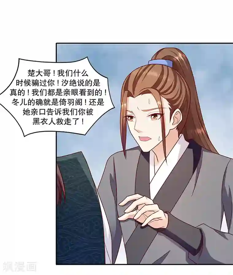 蛇蝎不好惹：弃后也妖娆第113话1 冬儿没死！