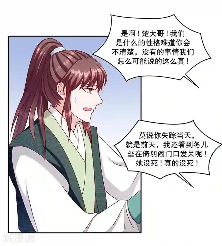 蛇蝎不好惹：弃后也妖娆第113话1 冬儿没死！