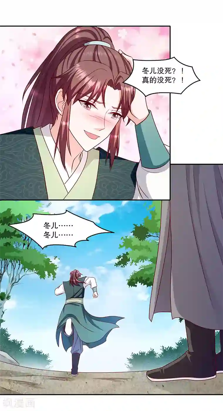 蛇蝎不好惹：弃后也妖娆第113话1 冬儿没死！