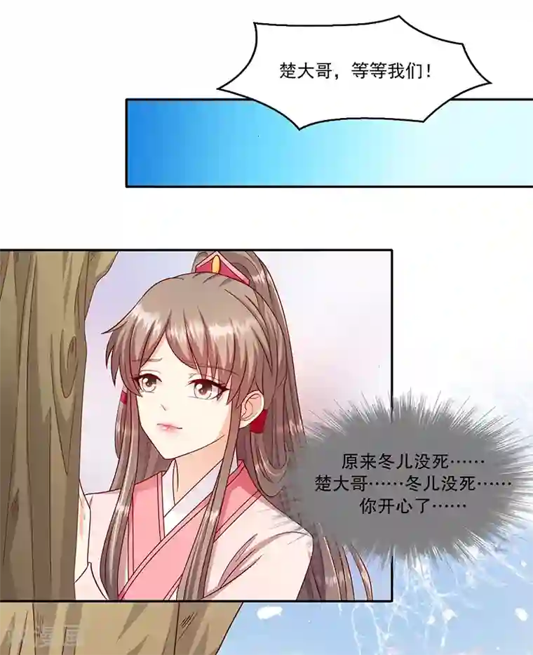 蛇蝎不好惹：弃后也妖娆第113话1 冬儿没死！