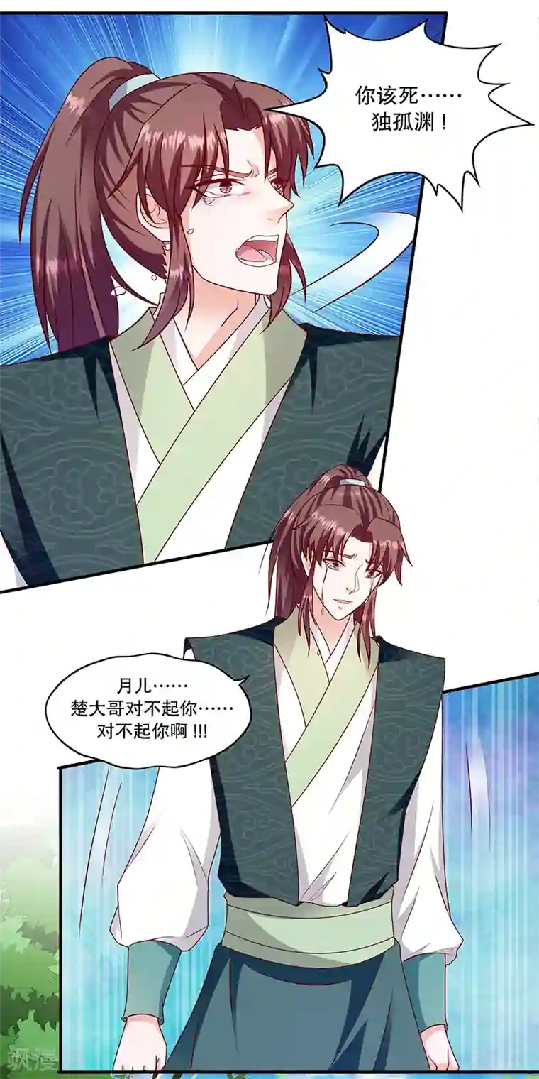 蛇蝎不好惹：弃后也妖娆第113话1 冬儿没死！