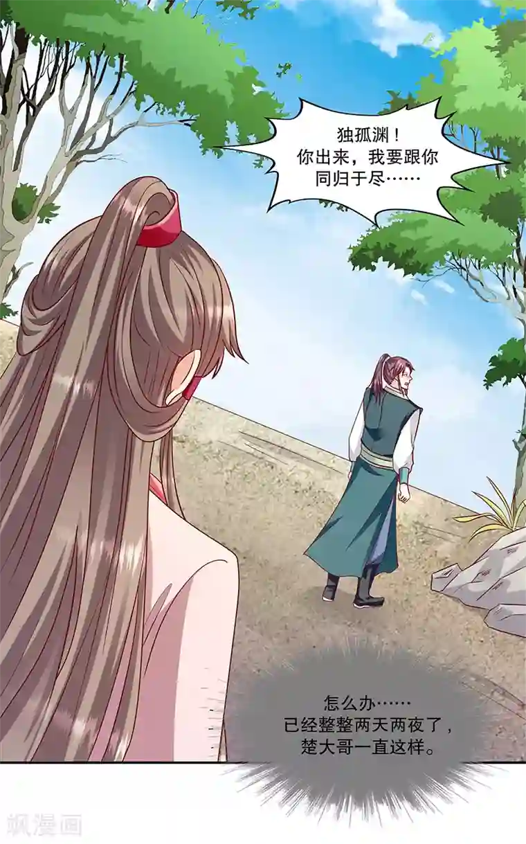 蛇蝎不好惹：弃后也妖娆第113话1 冬儿没死！