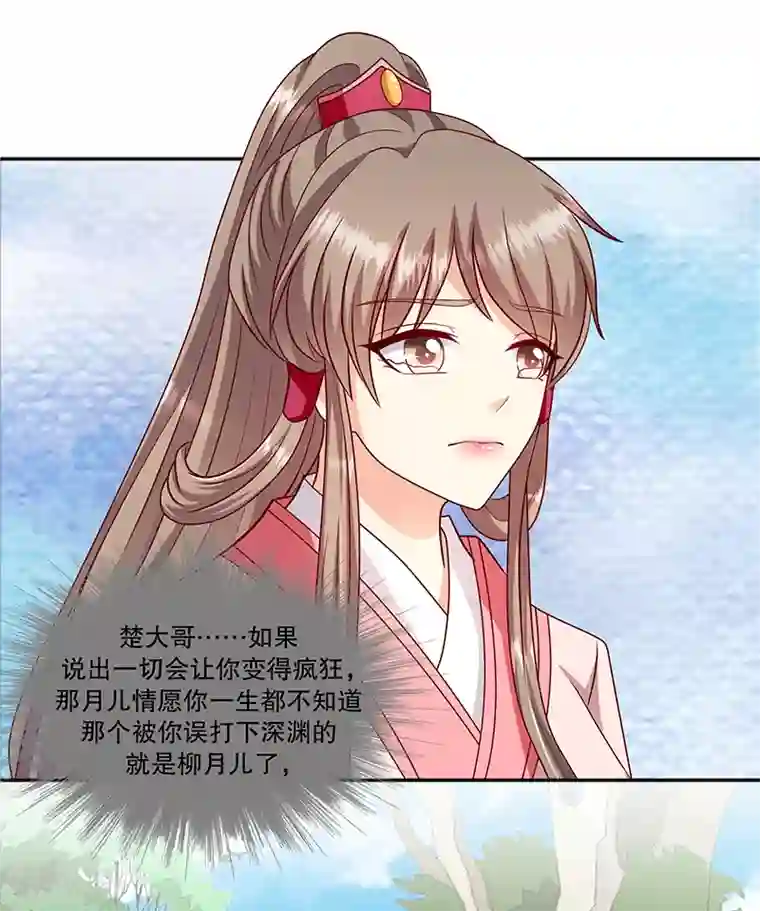 蛇蝎不好惹：弃后也妖娆第113话1 冬儿没死！