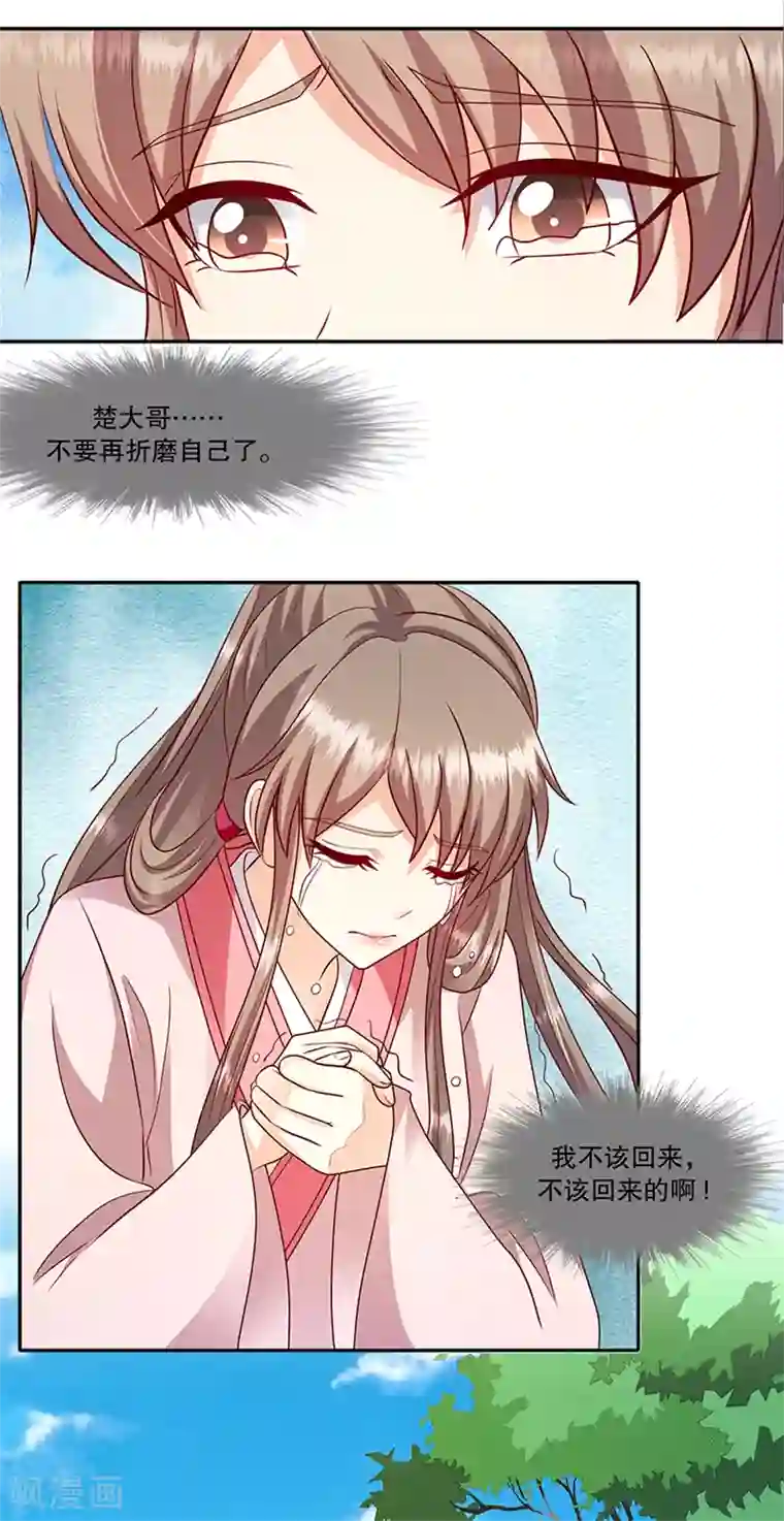 蛇蝎不好惹：弃后也妖娆第113话1 冬儿没死！
