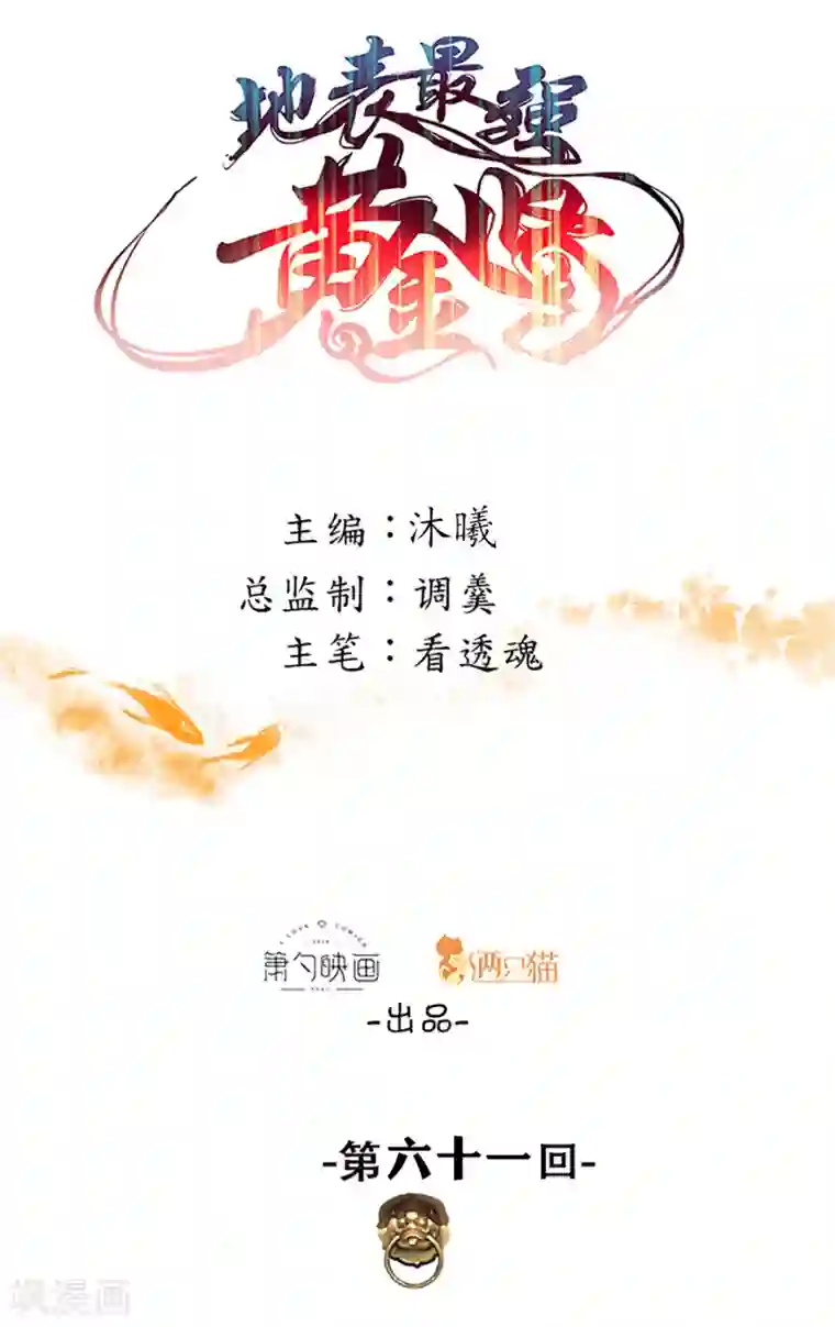 地表最强黄金肾第61话 补回失去的阳气