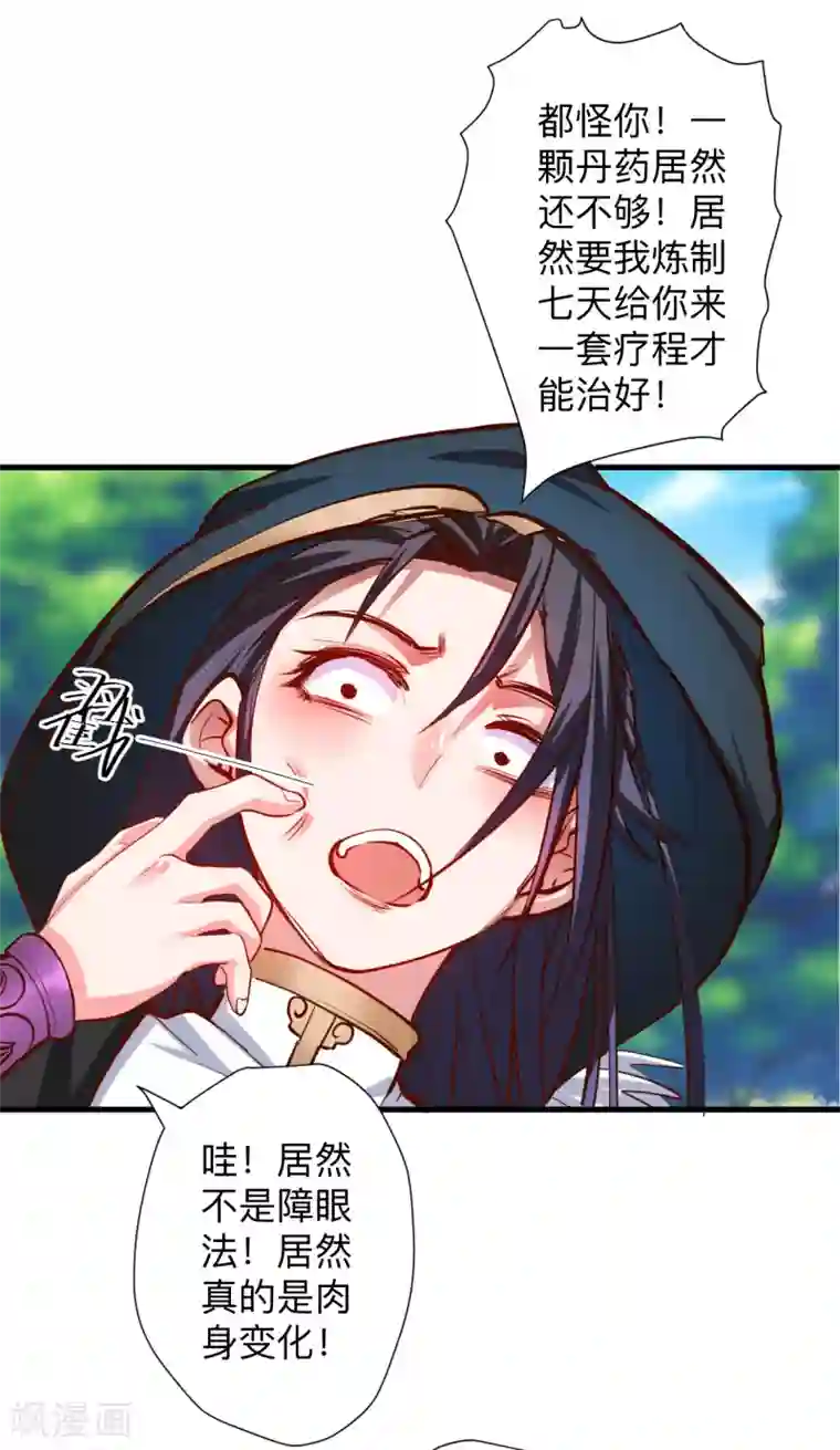 地表最强黄金肾第61话 补回失去的阳气