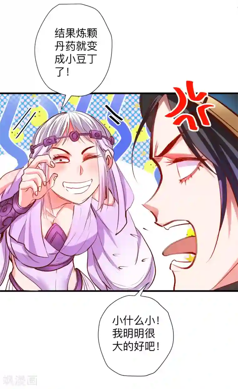 地表最强黄金肾第61话 补回失去的阳气