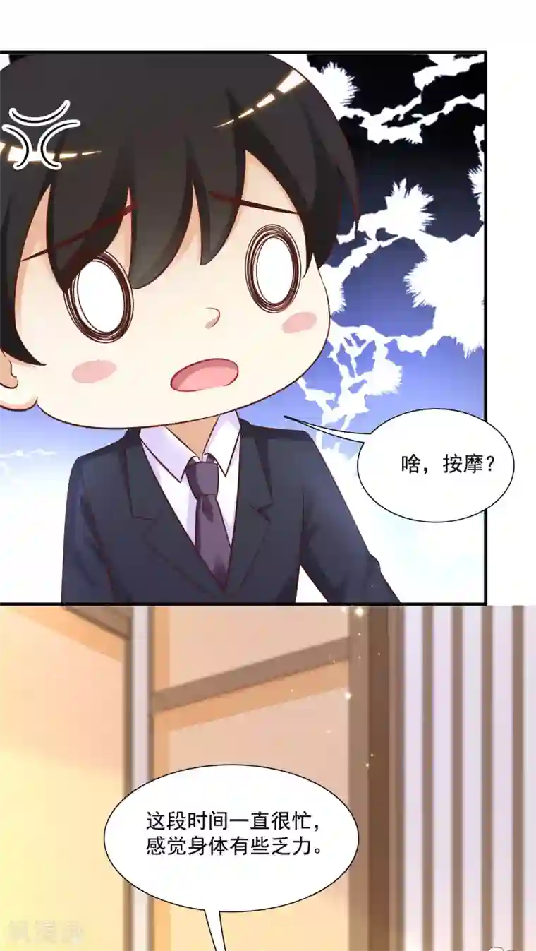 最强桃花运第66话 要做全身按摩？？？