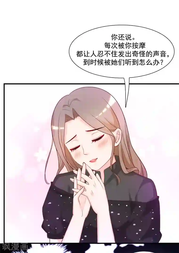 最强桃花运第66话 要做全身按摩？？？