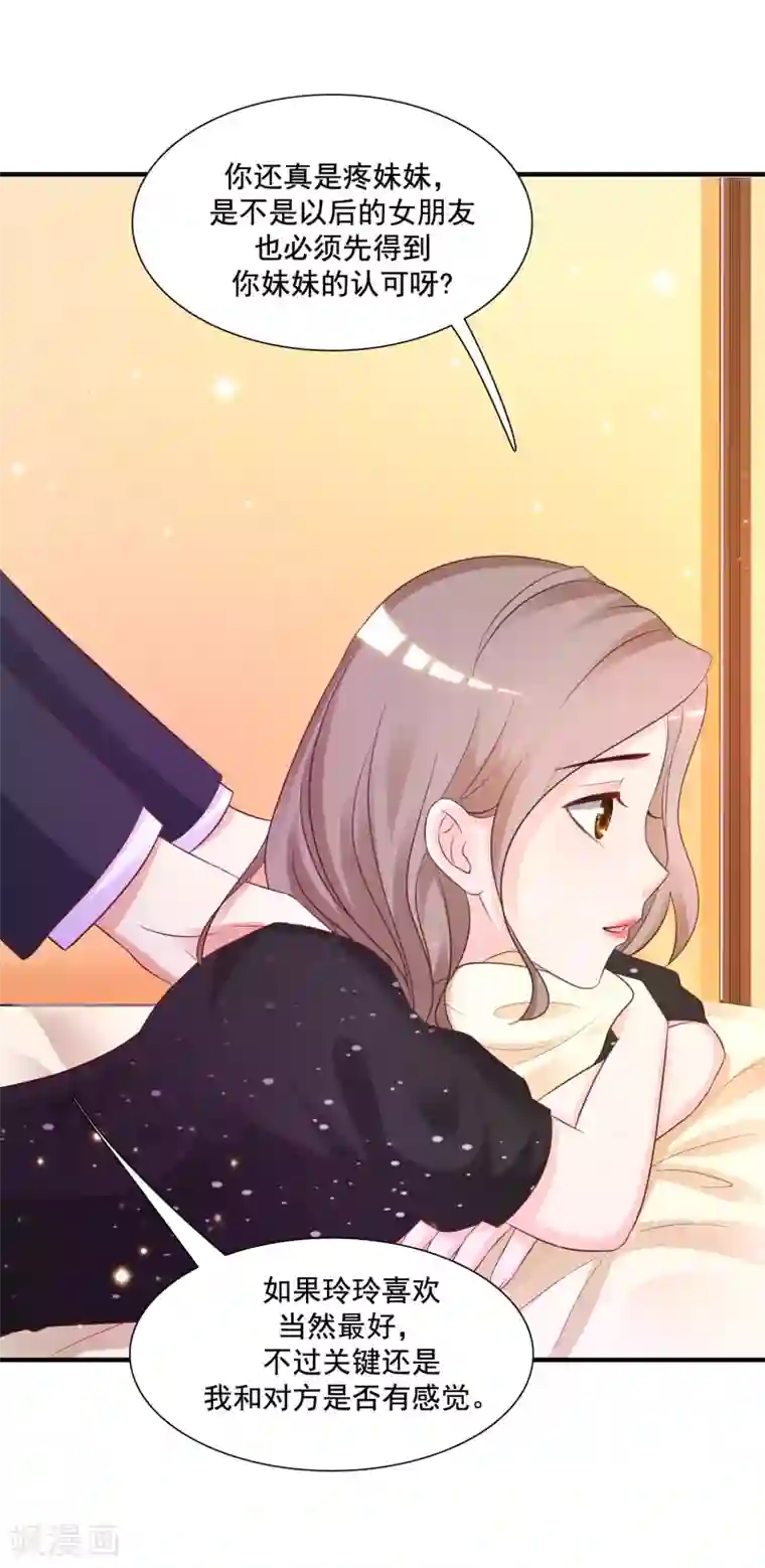 最强桃花运第66话 要做全身按摩？？？