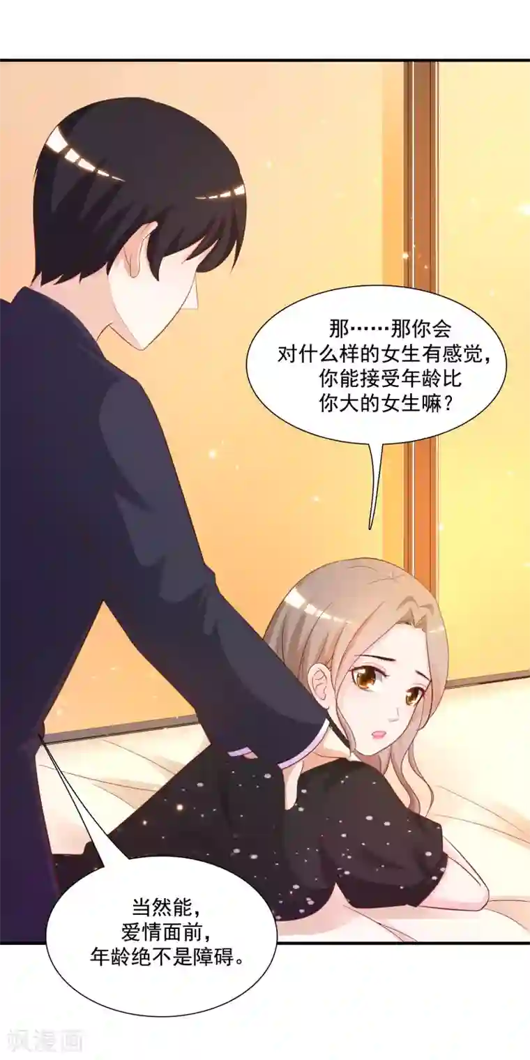 最强桃花运第66话 要做全身按摩？？？