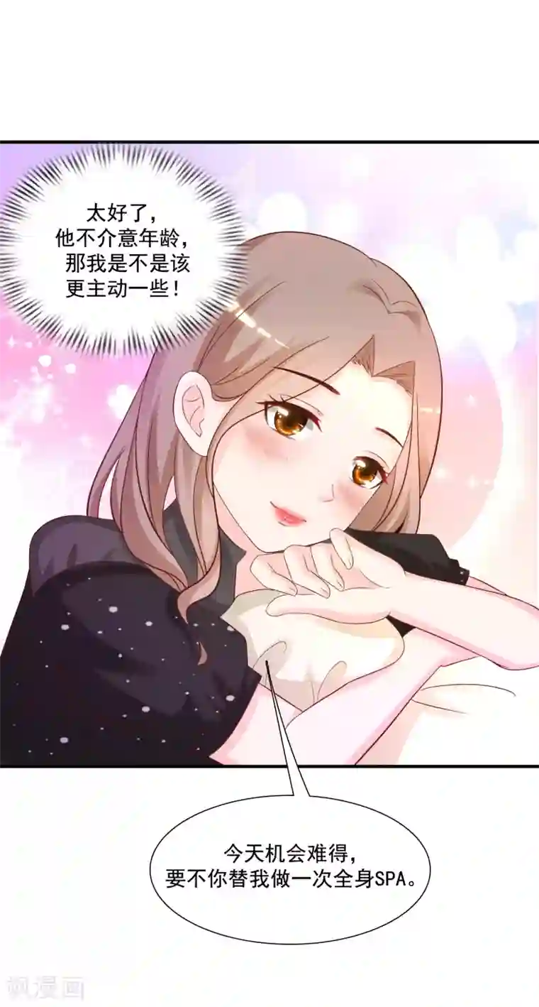 最强桃花运第66话 要做全身按摩？？？