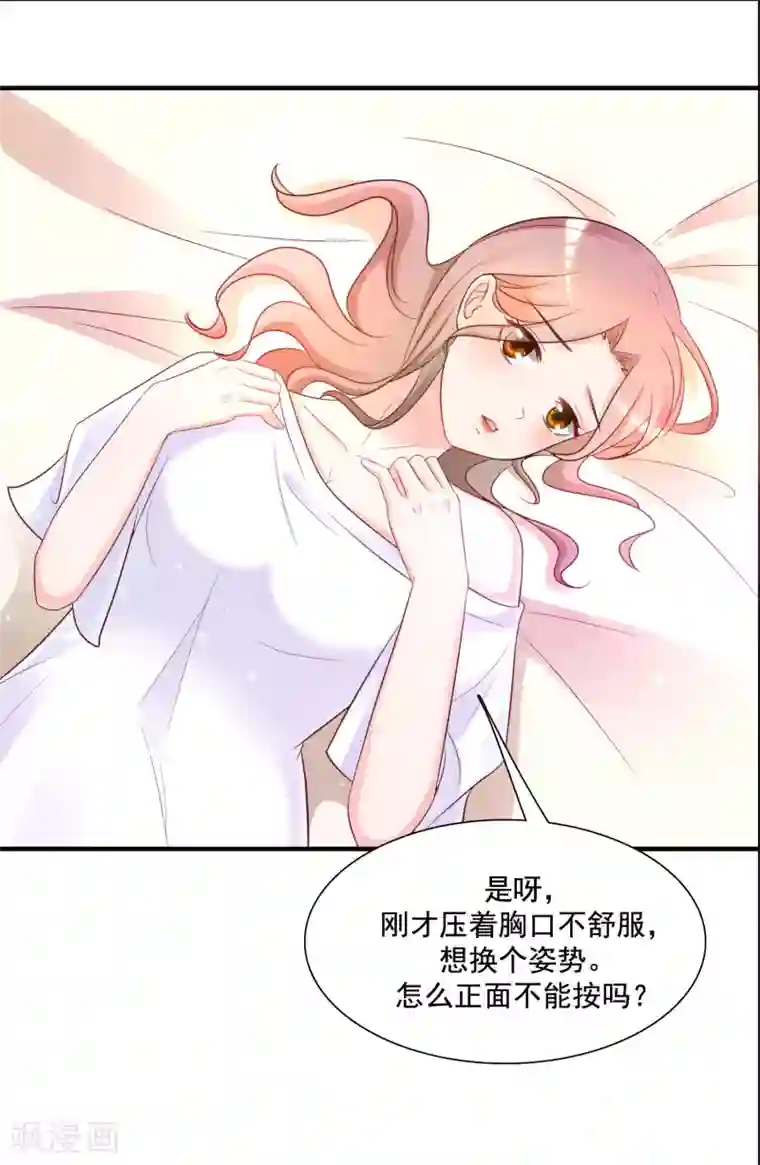 最强桃花运第67话 刺激！全身spa？？？