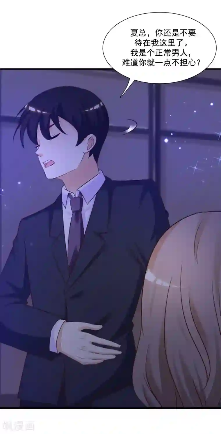 最强桃花运第67话 刺激！全身spa？？？