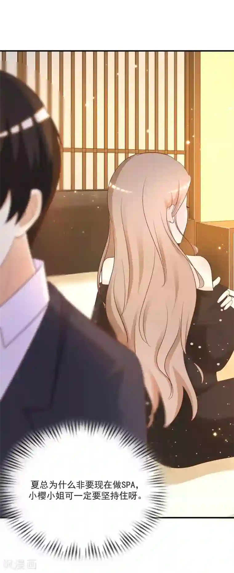 最强桃花运第67话 刺激！全身spa？？？