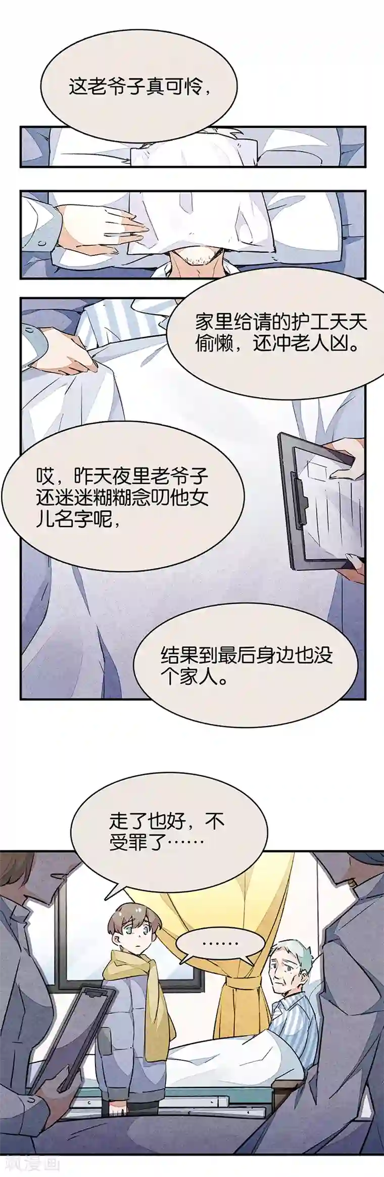 百诡谈第10话3 如果我明天将要死去