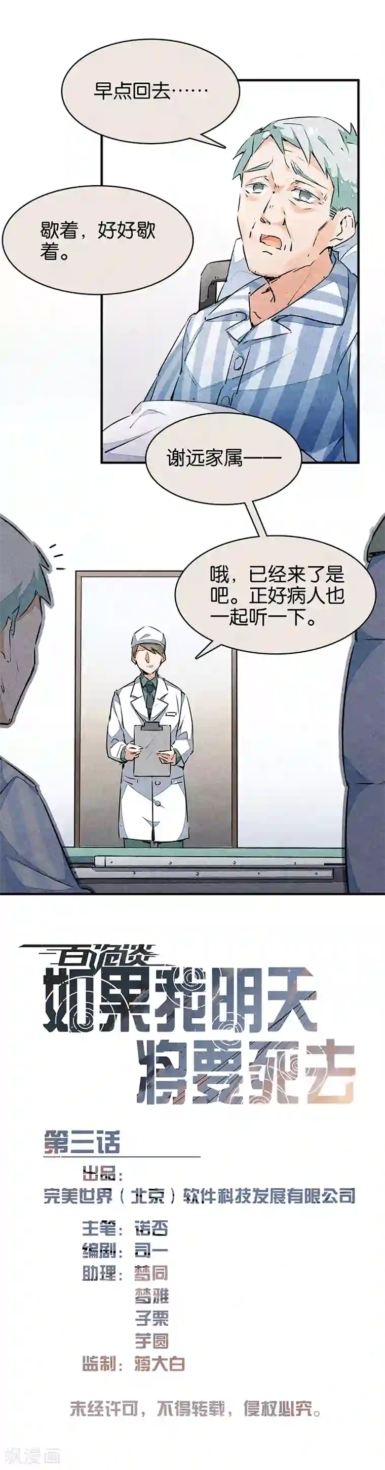 百诡谈第10话3 如果我明天将要死去