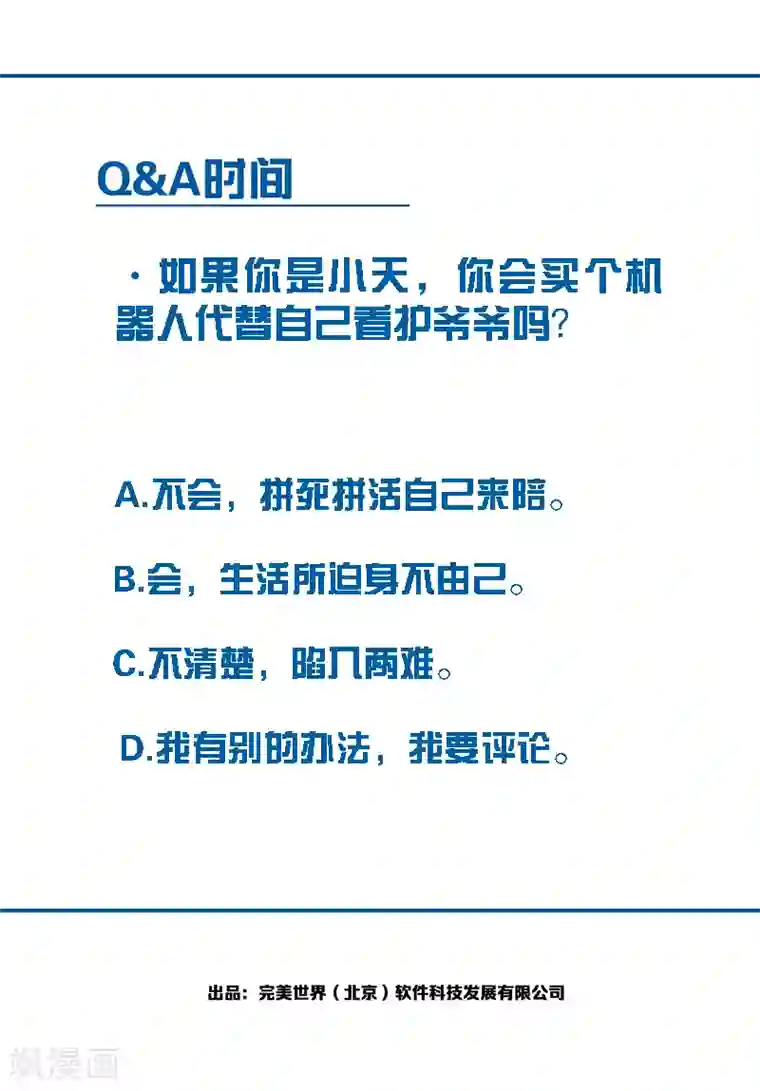 百诡谈第10话3 如果我明天将要死去