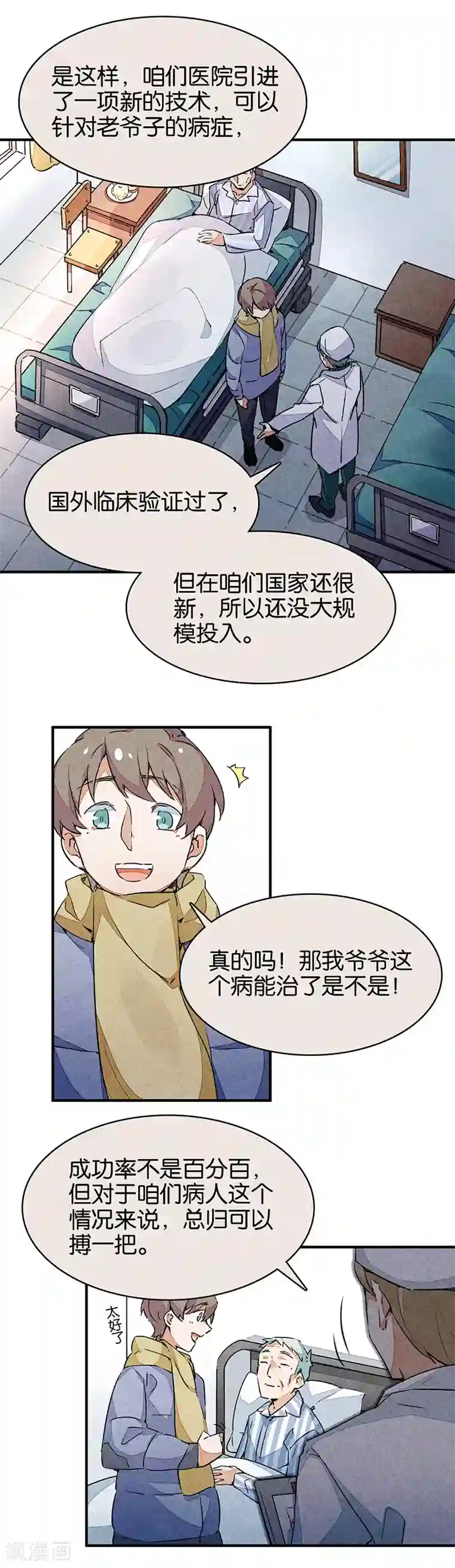 百诡谈第10话3 如果我明天将要死去