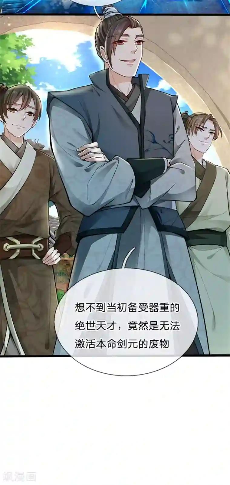 我的身体是剑冢第1话 剑冢系统开启