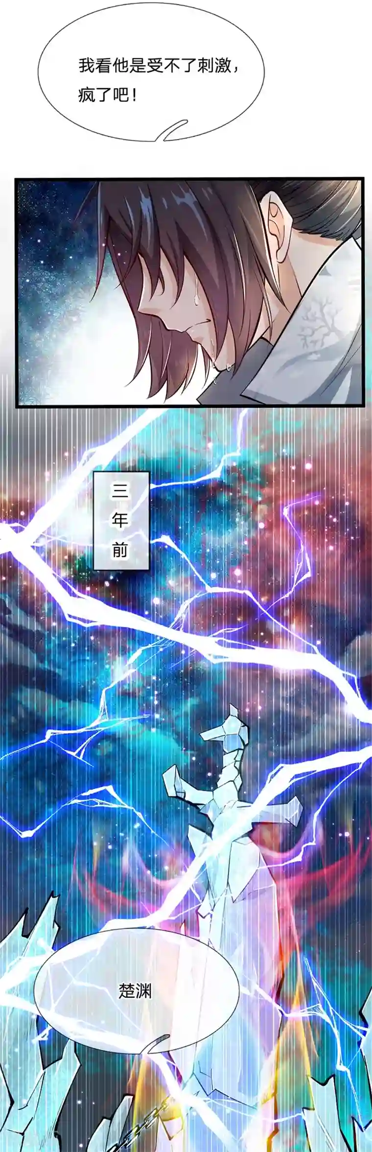 我的身体是剑冢第1话 剑冢系统开启