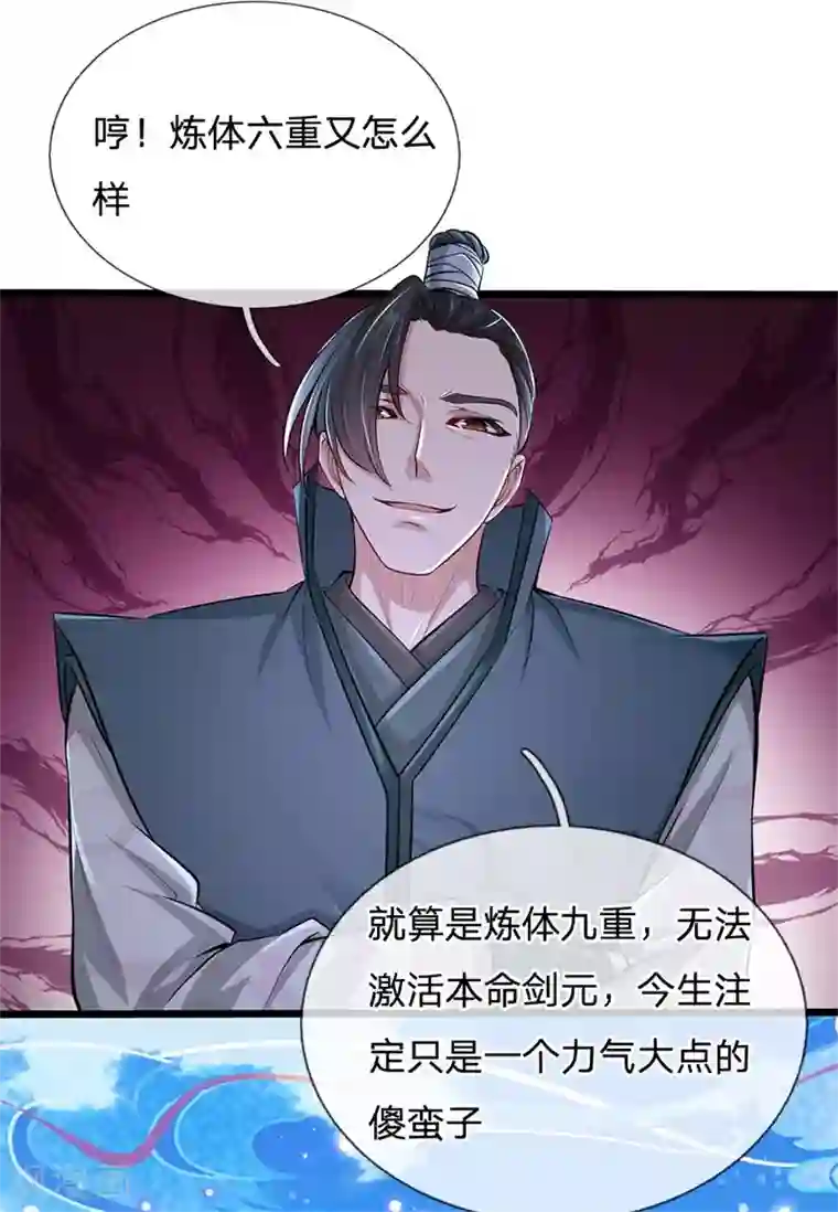 我的身体是剑冢第1话 剑冢系统开启