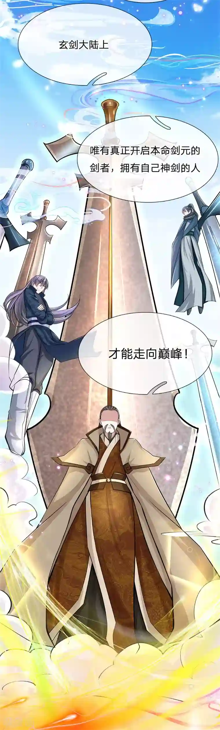 我的身体是剑冢第1话 剑冢系统开启