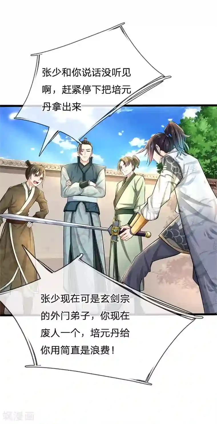 我的身体是剑冢第1话 剑冢系统开启