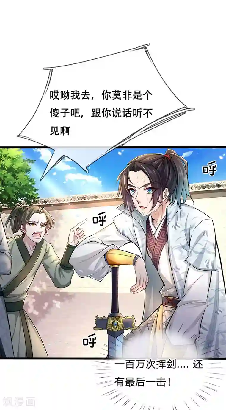 我的身体是剑冢第1话 剑冢系统开启