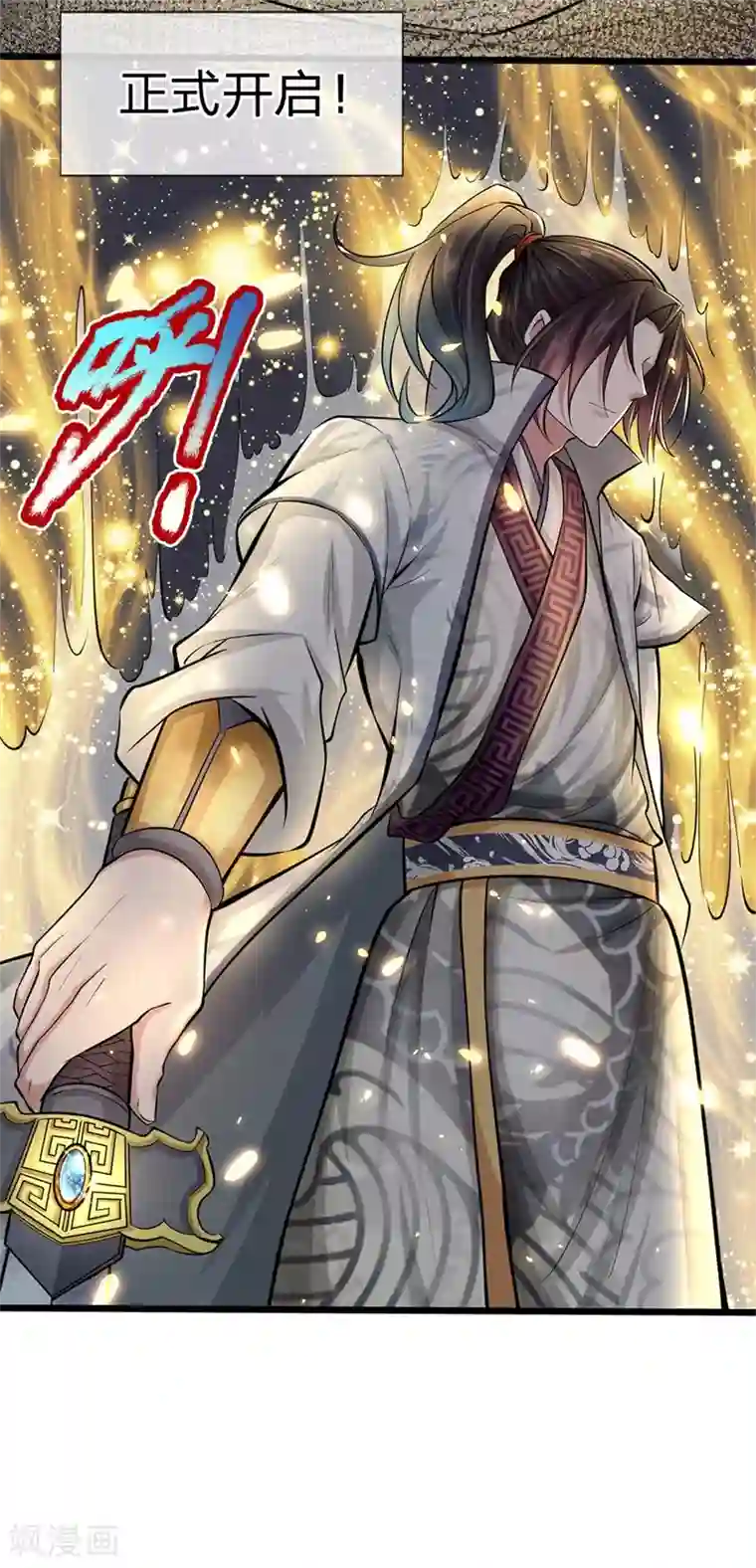 我的身体是剑冢第1话 剑冢系统开启