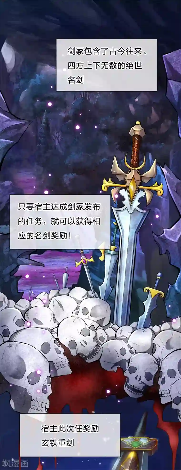 我的身体是剑冢第1话 剑冢系统开启