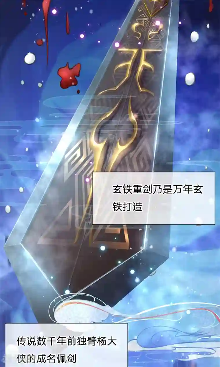 我的身体是剑冢第1话 剑冢系统开启