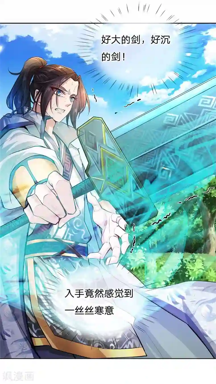 我的身体是剑冢第1话 剑冢系统开启