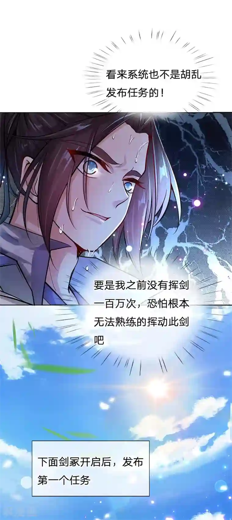 我的身体是剑冢第1话 剑冢系统开启