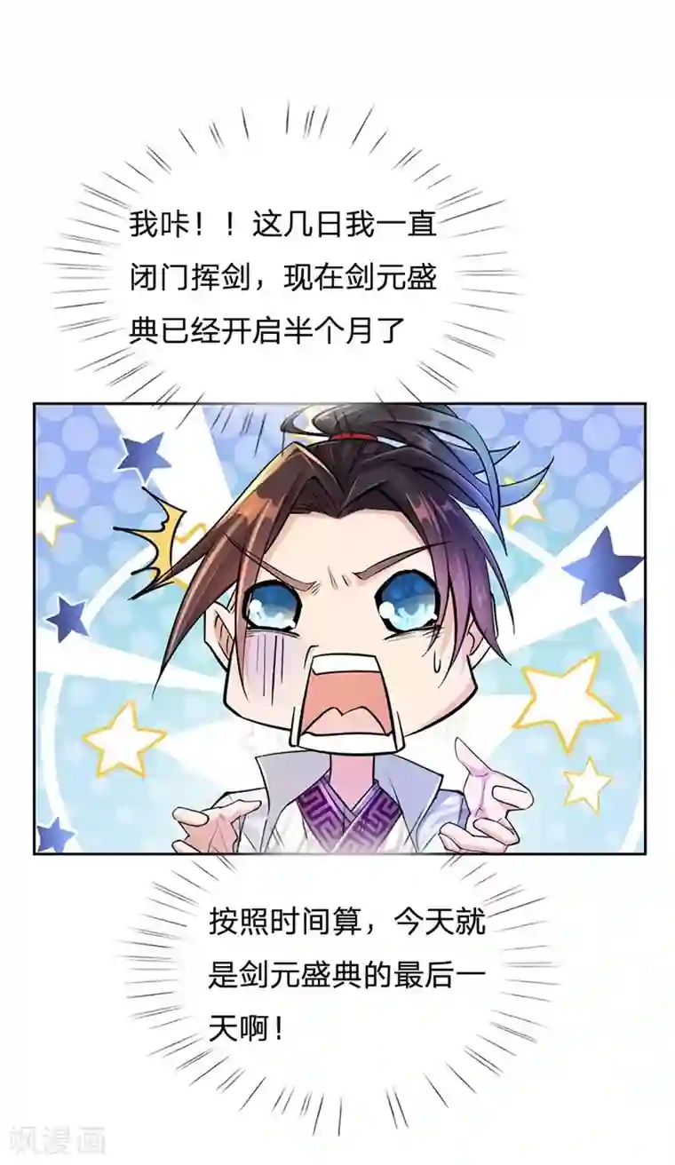 我的身体是剑冢第1话 剑冢系统开启