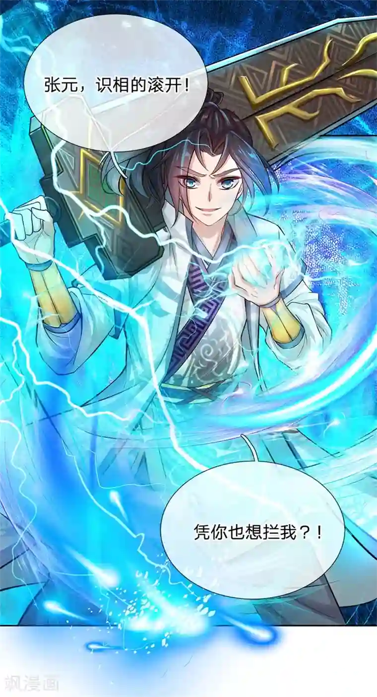 我的身体是剑冢第1话 剑冢系统开启