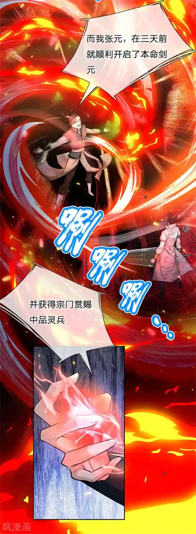 我的身体是剑冢第1话 剑冢系统开启
