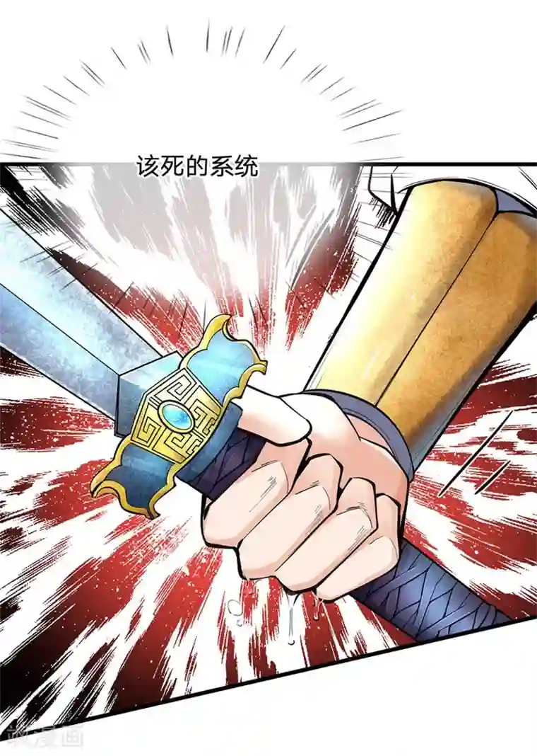 我的身体是剑冢第1话 剑冢系统开启