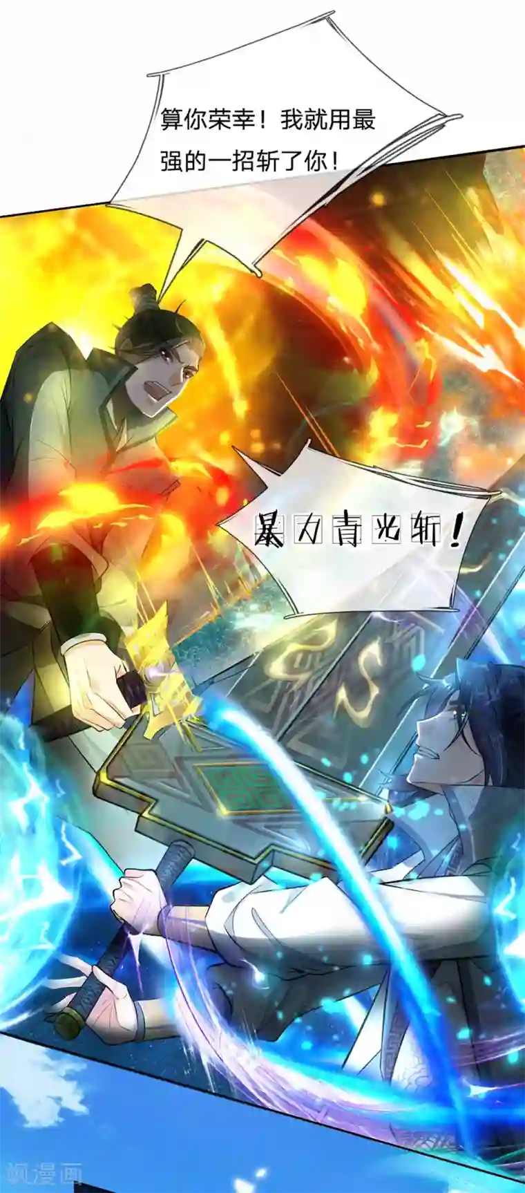 我的身体是剑冢第2话 没有什么不可能