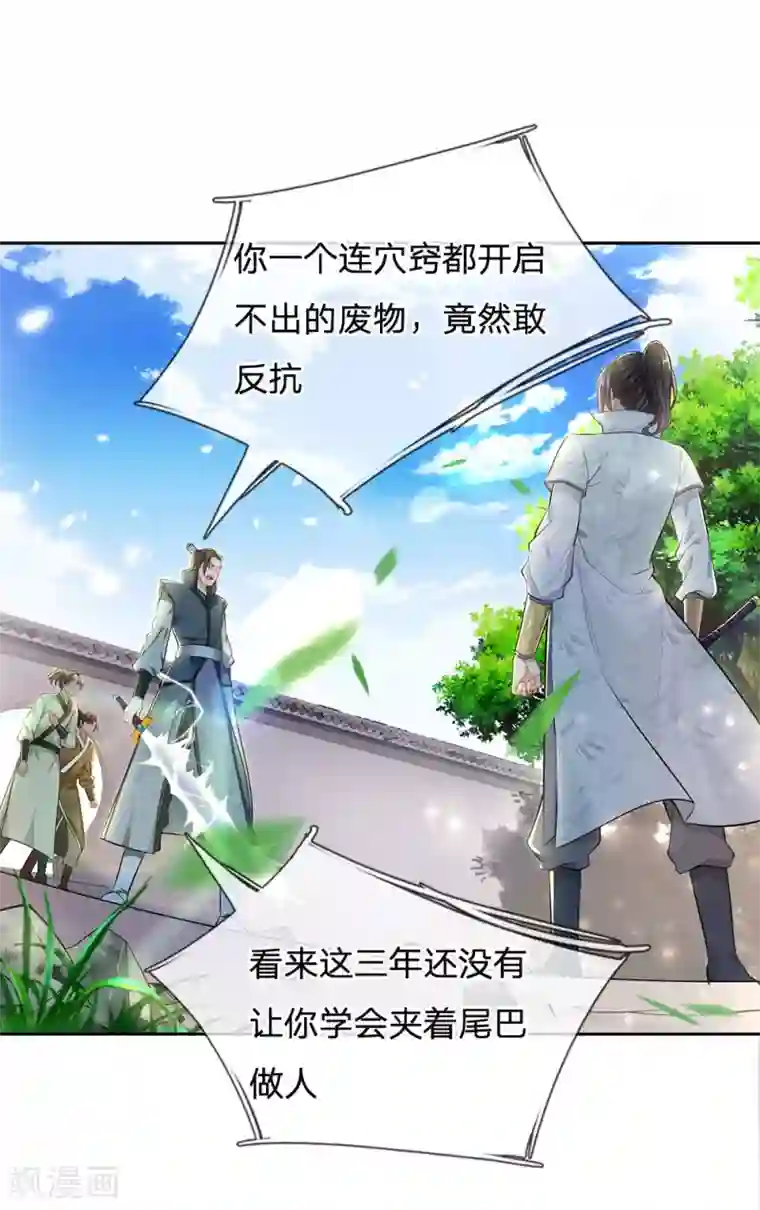 我的身体是剑冢第2话 没有什么不可能