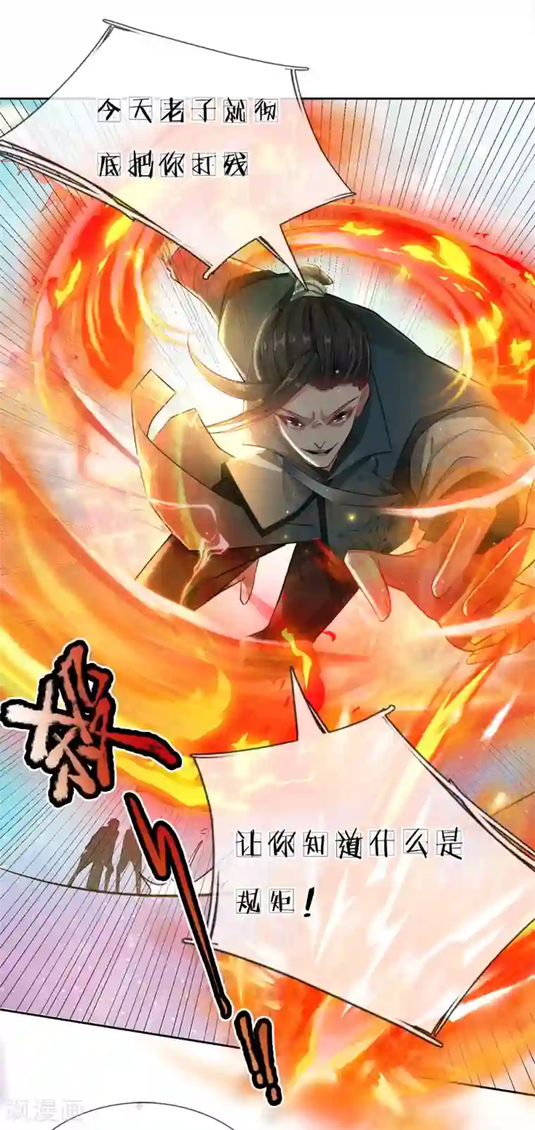 我的身体是剑冢第2话 没有什么不可能