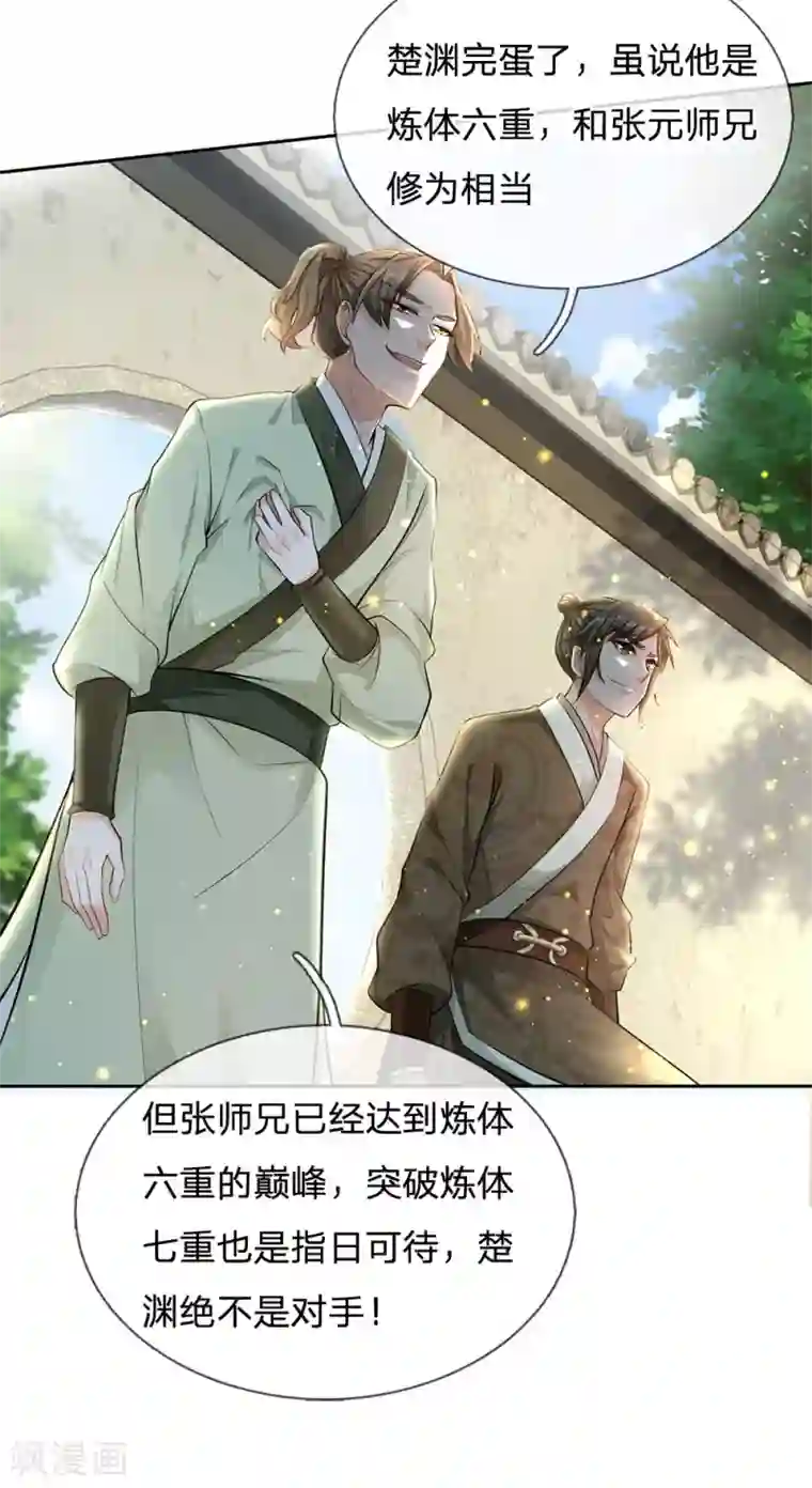 我的身体是剑冢第2话 没有什么不可能