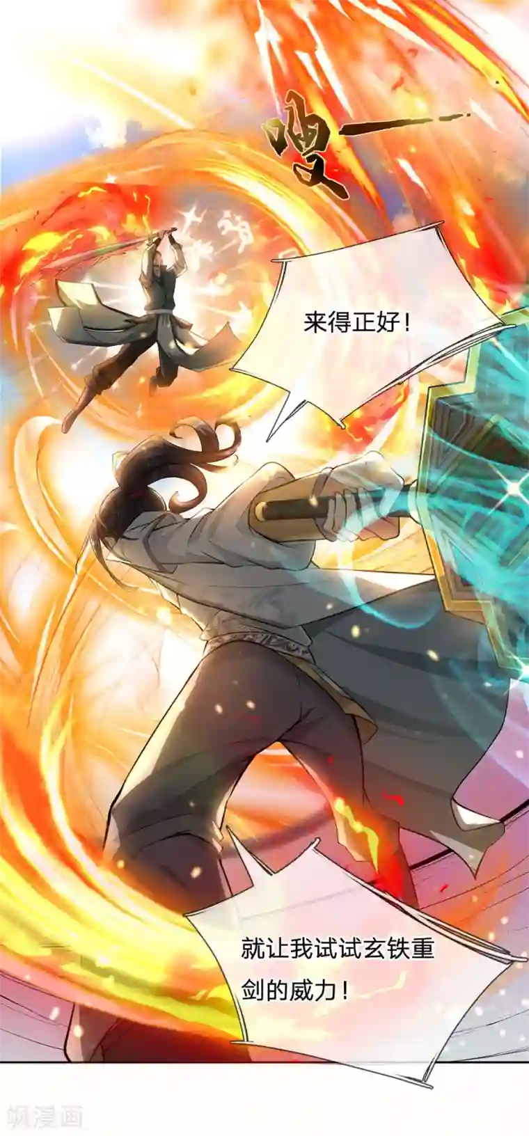 我的身体是剑冢第2话 没有什么不可能