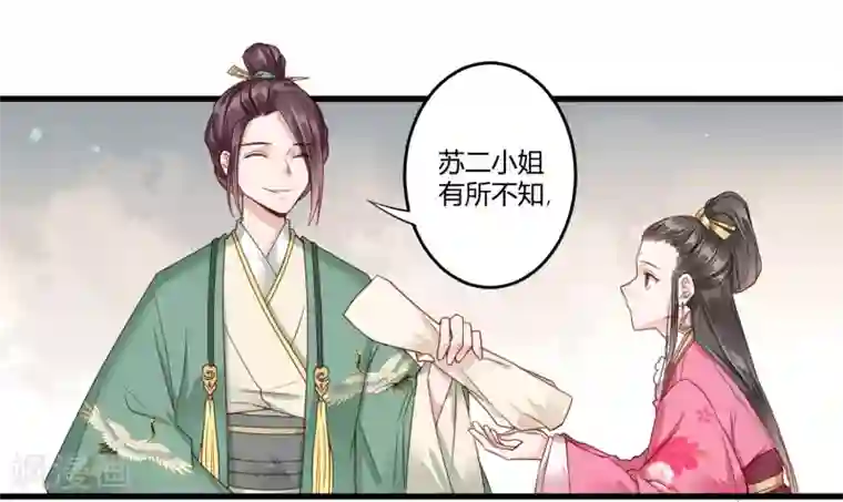 嫡女娇妃第5话 撕绿茶顺便秀一把