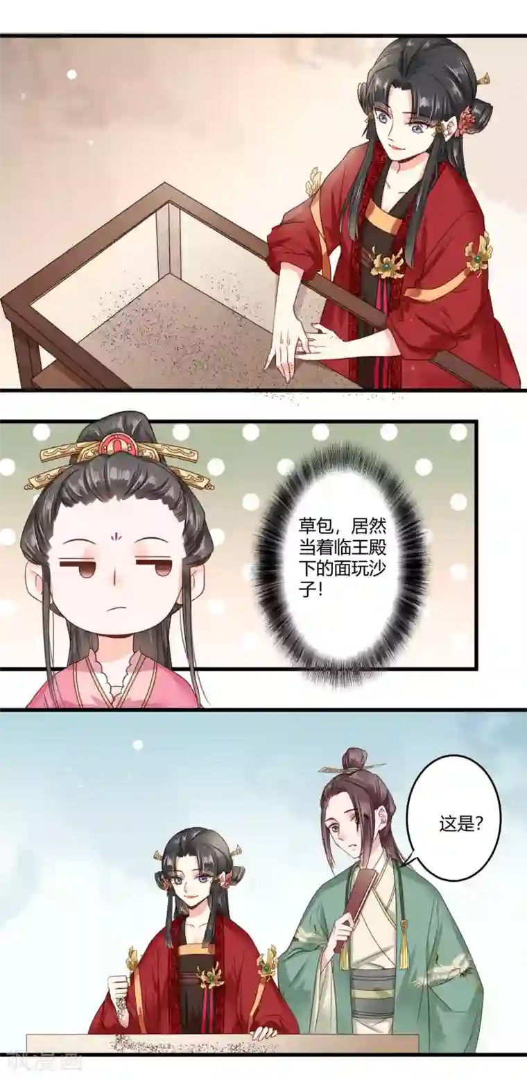 嫡女娇妃第5话 撕绿茶顺便秀一把